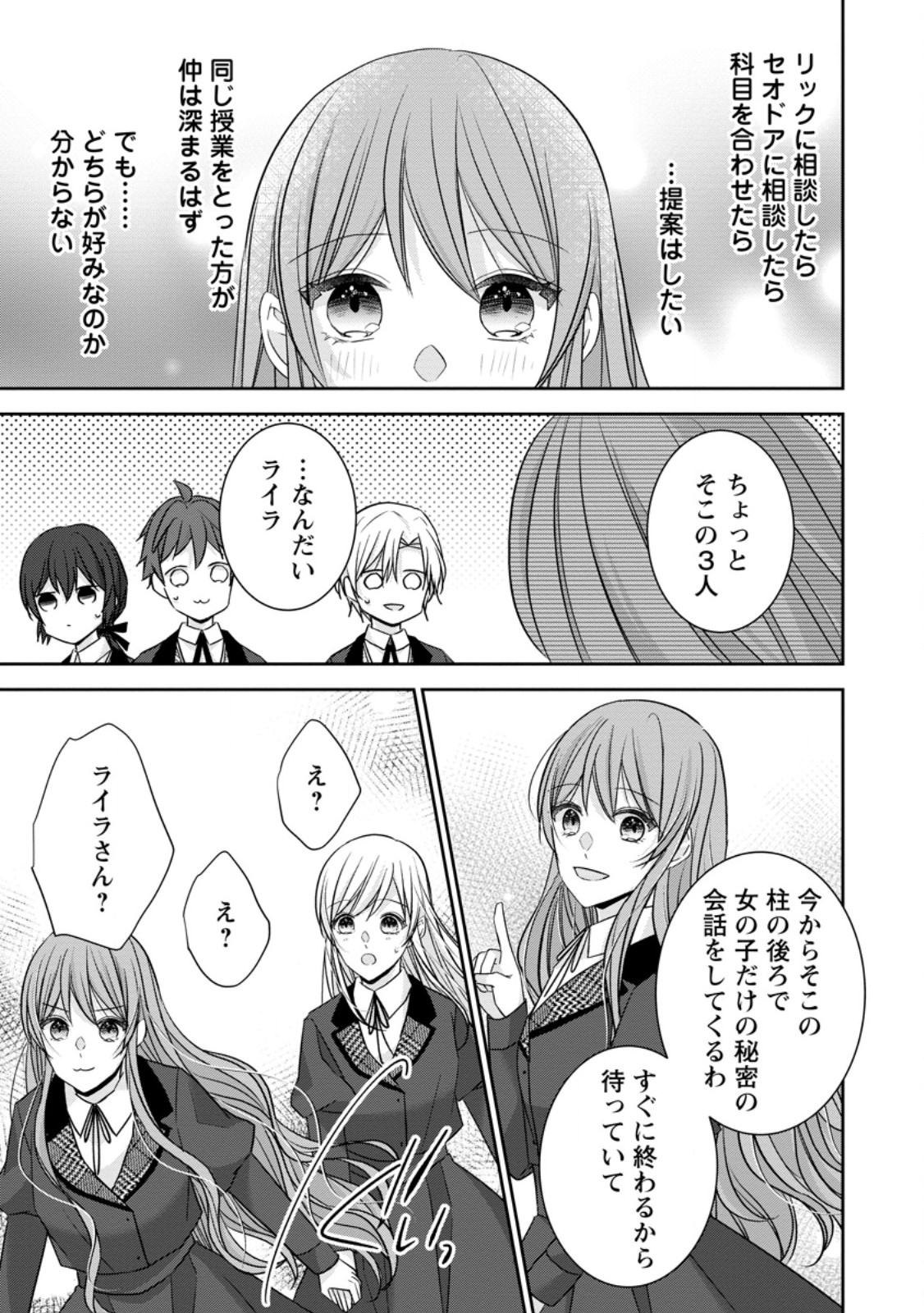 Konyaku Kaisho wo Teian Shitara Outaishi Sama ni Dekiai Saremashita Ote wo Dozo, Boku No Kimi - Chapter 13.3 - Page 3